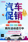 汽车促销