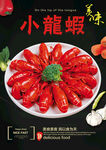 小龙虾