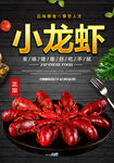 小龙虾