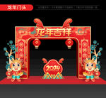 2024龙年门头
