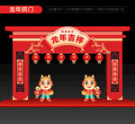 龙年门头