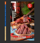 牛肉干