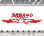 便民服务中心