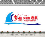 企业文化墙