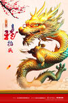 龙
