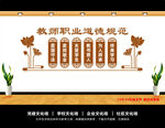 教师职业道德规范
