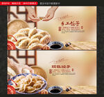 饺子海报