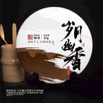 岁月幽香普洱茶棉纸包装