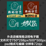 蛋糕烘焙外卖平台头像店招海报