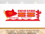 供销为民文化墙