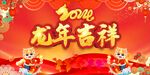 龙年吉祥舞台背景