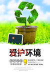 环保