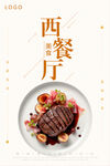 西餐