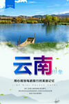 云南旅游