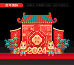龙年美陈