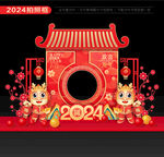 2024新年拍照框