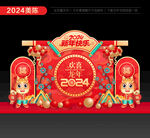 2024龙年美陈