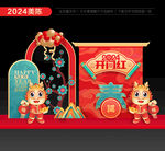 2024年开门红美陈