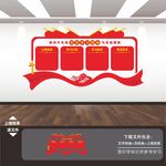 党员学习室文化墙
