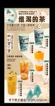  奶茶海报