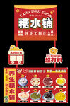 糖水摊位