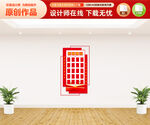 竖版党员风采文化墙