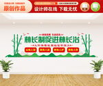 林长制文化墙