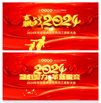 赢战2024企业年会舞台背景