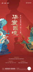 中式汉服古风活动人物海报
