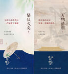 惊蛰 清明