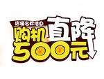 异形KT板艺术字海报促销DM传