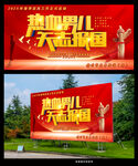 热血男儿矢志报国