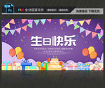 生日快乐海报