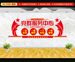 党群服务中心