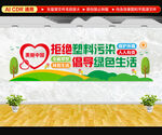 禁塑文化墙