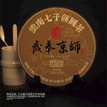 岁奉京师普洱茶棉纸包装