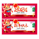 2024新年
