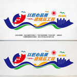 企业文化墙