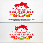 听党话感党恩跟党走