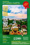 泰国旅游广告海报