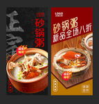 砂锅粥
