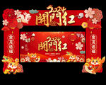 龙年拱门