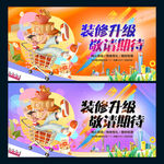 装修升级