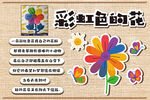 彩虹色的花
