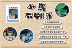 小熊不刷牙