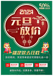 元旦放价