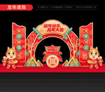 2024龙年美陈
