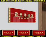 党建门牌