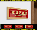 党建门牌设计