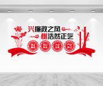 廉政文化墙